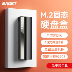 EAGET 憶捷 SE320固態硬盤盒M.2 NVME/SATA雙協議USB3.2轉Type-C接口便攜