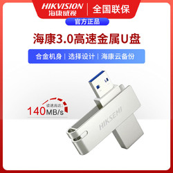 HIKVISION ?？低?X302S 128GB USB3.0u盤 金屬旋轉設計 電腦車載學生通用