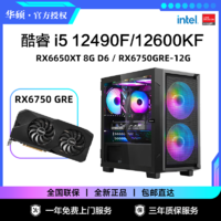 百亿补贴：ASUS 华硕 i5 12600KF/6650XT/6750GRE 华硕 游戏台式DIY组装电脑主机整机