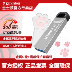 Kingston 金士頓 U盤3.2高速U盤DTKN金屬高速U盤32G/64G電腦128G車載手機U盤