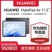 百亿补贴：HUAWEI 华为 平板电脑MatePad Air 11.5英寸 144Hz高刷移动办公平板8+128G