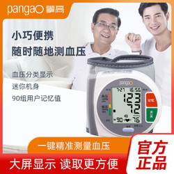 pangao 攀高 血压仪智能手腕式电子血压计家用全自动测量电池款PG-800A7