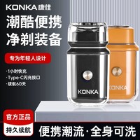 KONKA 康佳 电动小冰砖男士剃须刀全身水洗磁吸高端刮胡刀迷你车载小钢炮