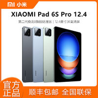 百亿补贴：Xiaomi 小米 Pad 6S Pro 12.4英寸平板电脑大屏旗舰移动办公学习