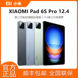 Xiaomi 小米 Pad 6S Pro 12.4英寸平板電腦 8GB+256GB