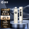HP 惠普 64GB Type-C USB3.2 手机U盘x796c 高速双接口U盘