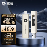 HP 惠普 64GB Type-C USB3.2 手机U盘x796c 高速双接口U盘 手机平板电脑多功能办公优盘