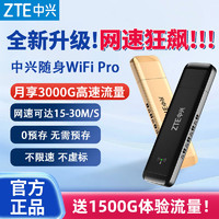 ZTE 中兴 新款中兴随身wifi路由器4g无线网wifi信号2024款出租房上网宽带
