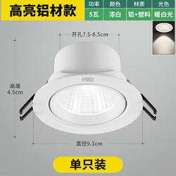 NVC Lighting 雷士照明 5w暖白色筒射燈燈 滿299-30,滿499-50