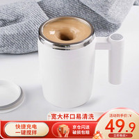 宅轻松 自动搅拌杯可充电旋转水杯电动咖啡杯家用办公摇摇杯马克杯400ml 304L自动搅拌强力版【白 400ML】