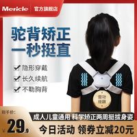 Mericle 抖音同款mericle驼背矫正器智能背部矫正带专用儿童纠正矫姿神器