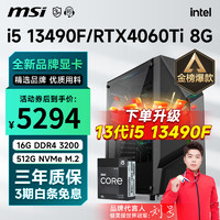 MSI 微星 i5 12400F升12490F/RTX3060Ti/4060Ti游戏主机电脑台式机组装电脑主机DIY整机