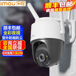 Imou 樂橙 大華樂橙TS2F-4M監控攝像頭室外家用400萬高清全彩夜視智能網絡無線云臺攝像機戶外手機遠程監控器