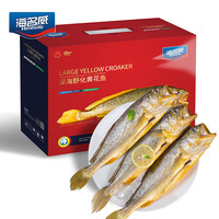 海名威 冷冻三去深海野化黄花鱼礼盒1.08kg/3条 海鲜礼盒 鱼类生鲜水产 