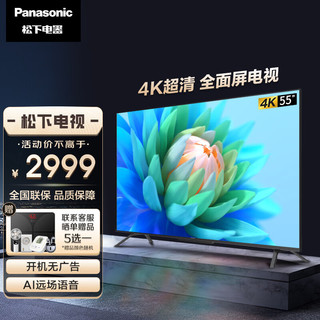 Panasonic 松下 4K超清广色域六色优化全面屏电视机 LX580C PRO系列 55英寸