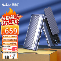 朗科 六合一扩展坞type-c M.2固态硬盘盒NVMe/SATA双协议USB3.2兼容HDMI PD快充适用mac笔记本电脑