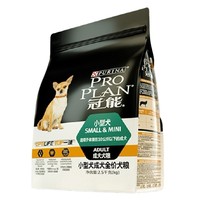 PRO PLAN 冠能 优护营养系列 优护一生小型犬成犬狗粮 2.5k
