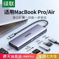 UGREEN 綠聯 適用蘋果MacbookPro/Air電腦typec拓展塢轉HDMI投屏平板手機擴展網線USB分線器轉接口