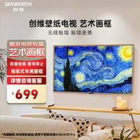 壁纸艺术电视A7D/A7D Pro 系列 75英寸电视专属磁吸式艺术画框75D 详情咨询客服购买