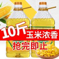 家乡人 10斤纯香大桶非转基因压榨一级玉米油食用油特价福利