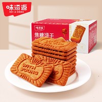 百亿补贴：weiziyuan 味滋源 焦糖饼干