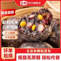 百亿补贴：正新 粘豆包粗粮无蔗糖山东手工黏豆包儿东北特产五谷杂粮代餐早餐 16个