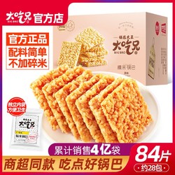 LIRAY 粮悦 大吃兄糯米锅巴990g安徽特产手工制作锅巴零食办公休闲整箱