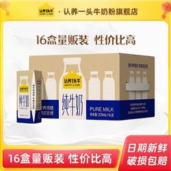 全脂純牛奶200ml*16盒整箱純牛奶批發