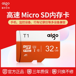 aigo 爱国者 内存卡32g高速Micro SD卡64g行车记录仪tf卡手机存储卡平板