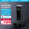 Anker 安克 prime安克250W大功率手机笔记本充电宝快充27650毫安三口大容量可上飞机适用苹果华为visionpro 250W