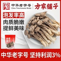 百亿补贴：方家铺子 中华方家铺子鹿茸菇138g个大食用菌菇香菇干货炒菜煲汤火锅