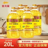 百亿补贴：金龙鱼 菜籽油大桶油炸专用油精炼一级菜籽油5L/4桶商用餐饮