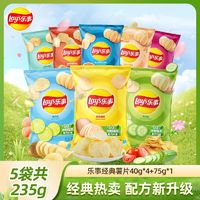 百亿补贴：Lay's 乐事 薯片经典40g/75g组合装追剧解馋办公室出游聚会零食小吃批发