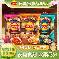 Lay's 乐事 新品经典袋装薯片70g3/5/7袋炸鸡章鱼小酥肉追剧小吃休闲零食