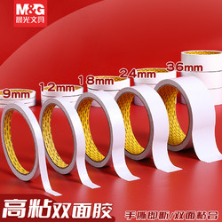 M&G 晨光 雙面膠高粘度