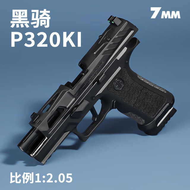 7MM工坊黑骑dk05-P320KI连发电手西格绍尔wargam发射器电动回膛合金成人 黑骑DK05电手 配置