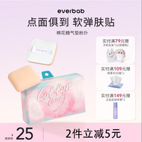 everbab 三角饭团气垫粉扑棉花糖气垫粉扑干湿两用化妆海绵 方型棉花糖粉扑 2枚
