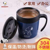 SNOOPY 史努比 马克杯时尚男女办公水杯家用喝水杯子304不锈钢茶杯咖啡杯