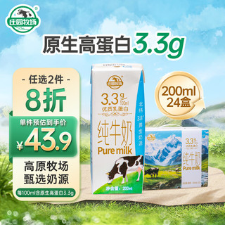 庄园牧场 甘肃高原纯牛奶3.3g蛋白200ml*24盒整箱新包装礼盒装