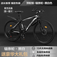 TORUI山地自行车轻便减震越野男款女碟刹上下学代步运动自行车 顶配版619-辐条轮-黑白色 26英寸 21速