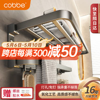 卡贝（cobbe）毛巾架免打孔卫生间置物架浴室浴巾架厕所太空铝免钉卫浴挂件挂杆 【5钩款60cm】氧化双折叠毛巾架