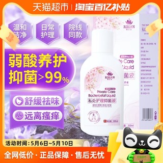 88VIP：思恩腾瑞贝安 私处护理液女私密处洗护日常清洁外阴洗液200ml/瓶祛味抑菌止瘙痒