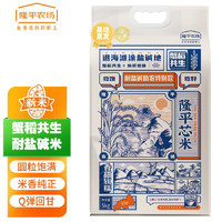 隆平芯米 耐盐碱大米5kg 珍珠米 东北大米 寿司米 晚稻粳米10斤