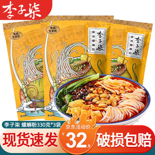 李子柒 广西柳州特产 螺蛳粉330g*3袋