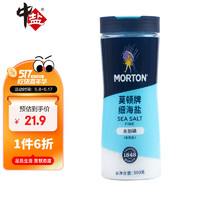 MODUN 莫顿 MORTON）未加碘细海盐500g 0添加无碘海盐罐装细盐