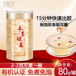 WANGXIAOER 王小珥 鲜珥家 有机本草免洗免泡银耳80g