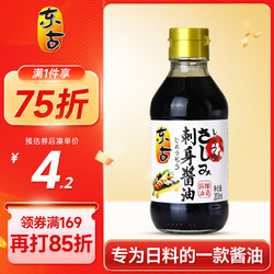 东古 刺身酱油 寿司海鲜刺身生鱼片日式酱油200ml 凉拌蘸料