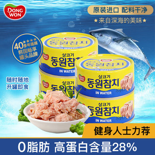 DONG WON 东远 水浸金枪鱼罐头原味100g*4含肉量79%0脂肪高蛋白食品韩国进口