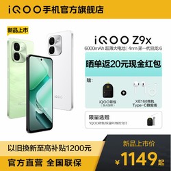 iQOO [限时赠背包]vivo iQOO Z9x 新品上市第一代骁龙6芯片5g手机