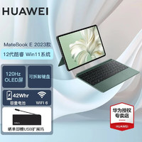 HUAWEI 华为 MateBook E 2023款 12.6英寸 二合一笔记本 华为笔记本电脑 平板电脑 120Hz高刷